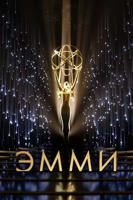 73-я церемония вручения прайм-тайм премии «Эмми» 