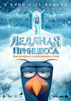 Ледяная принцесса 