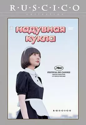 Надувная кукла 