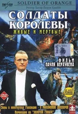 Солдаты королевы 