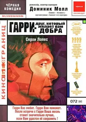 Гарри - друг, который желает Вам добра 