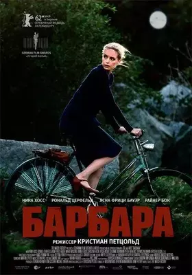 Барбара 