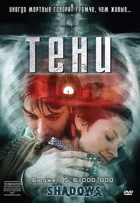 Тени 