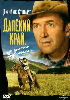 Далекий край 