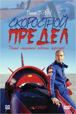 Скоростной предел 