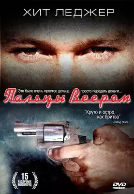 Пальцы веером 