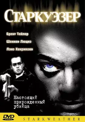 Старкуэзер 