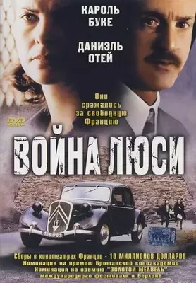 Война Люси 