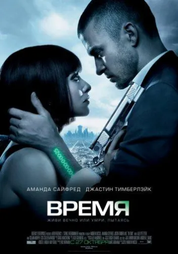 Время 