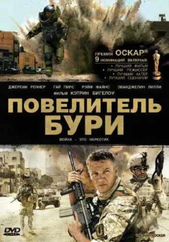 Повелитель бури 