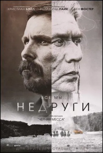 Недруги 