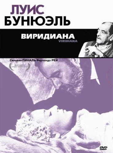 Виридиана 