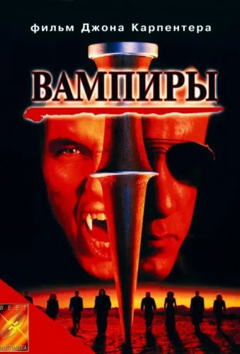 Вампиры 1