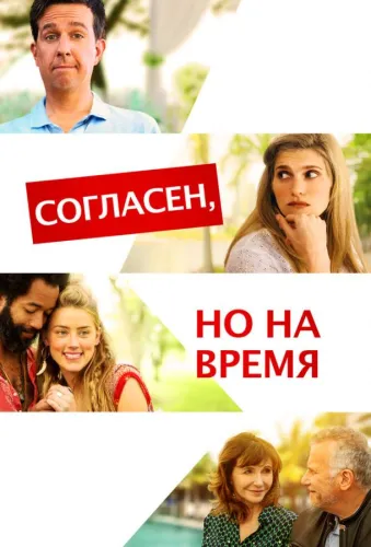 Согласен, но на время 