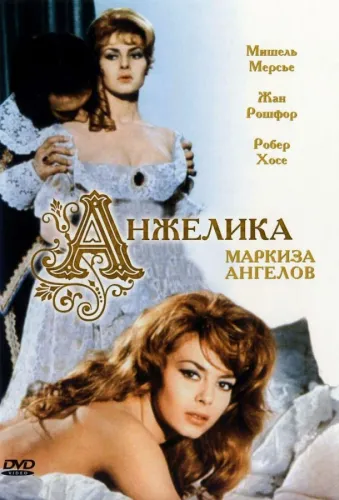 Анжелика, маркиза ангелов 