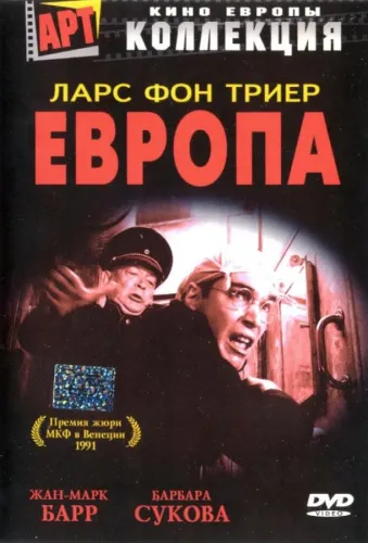 Европа 