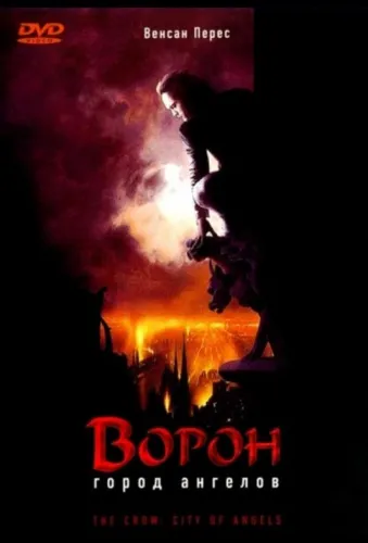 Ворон 2: Город ангелов 