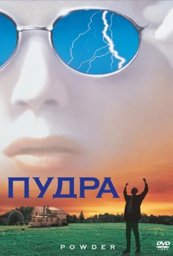 Пудра 