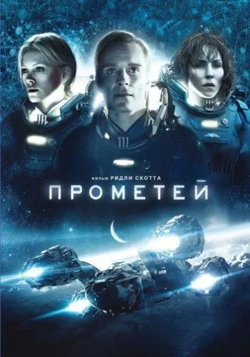 Прометей 1 