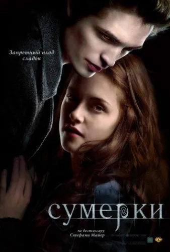 Сумерки 1