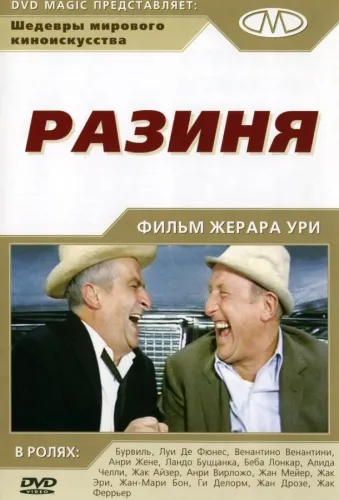 Разиня 