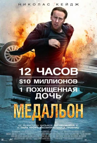 Медальон 