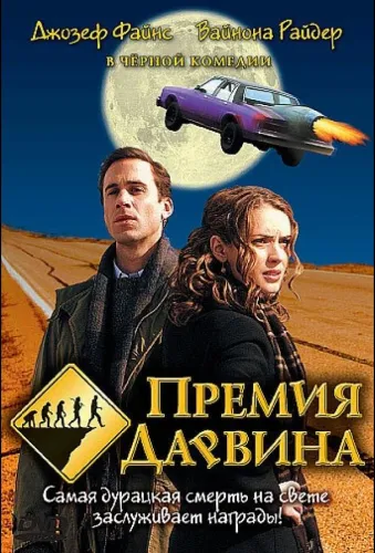 Премия Дарвина 