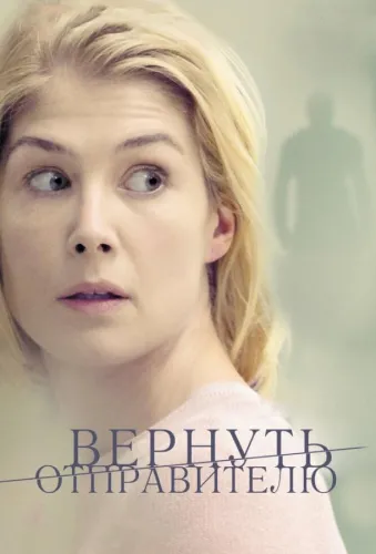 Вернуть отправителю 