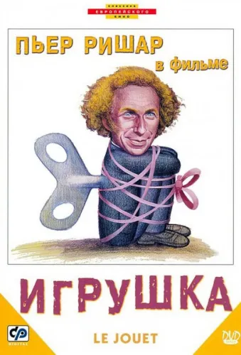 Игрушка 