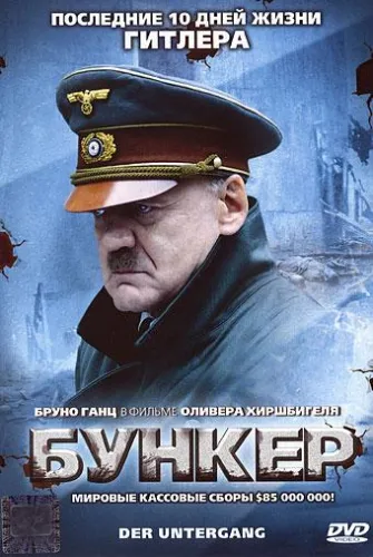 Бункер 