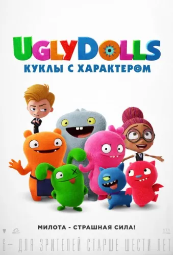 UglyDolls. Куклы с характером 