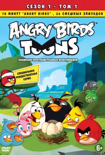 Angry Birds. Сердитые птички 